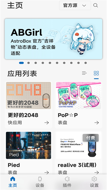 AstroBox小米手环工具盒
