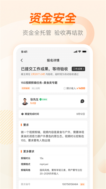兼职猫求职版