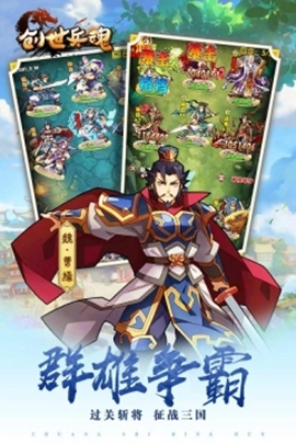 创世兵魂手机版