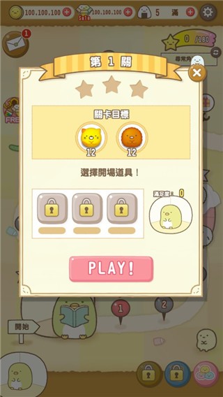 角落萌宠中文版