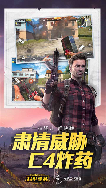 和平精英内测服