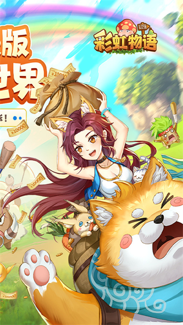 彩虹物语0.05折版
