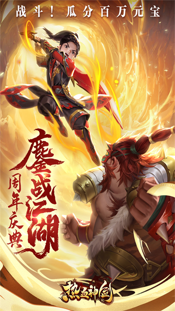 热血神剑4399官方版