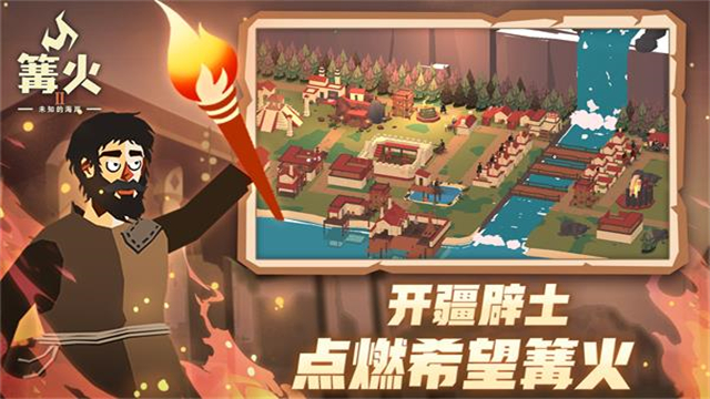 篝火2神秘海域