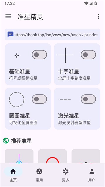 准星助手