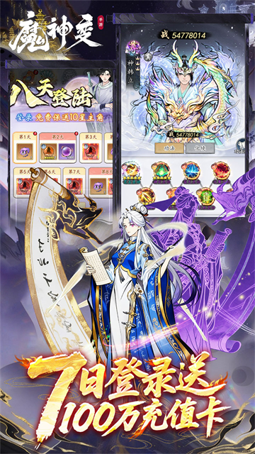 魔神变(0.1折送100万充值卡)