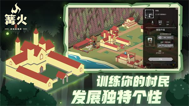 篝火2神秘海域
