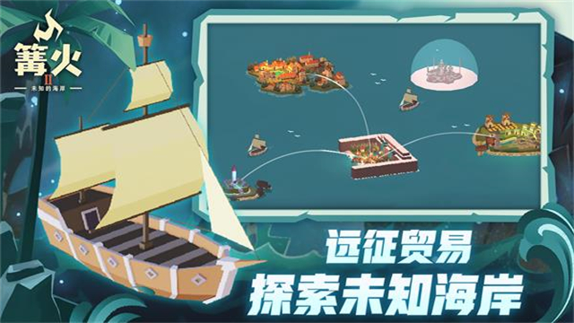 篝火2神秘海域