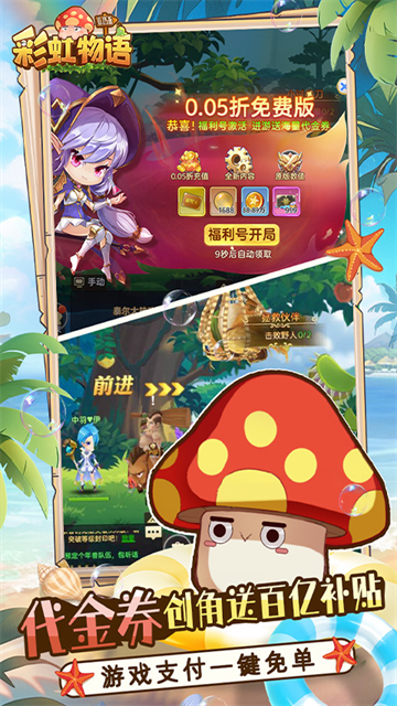 彩虹物语0.05折版