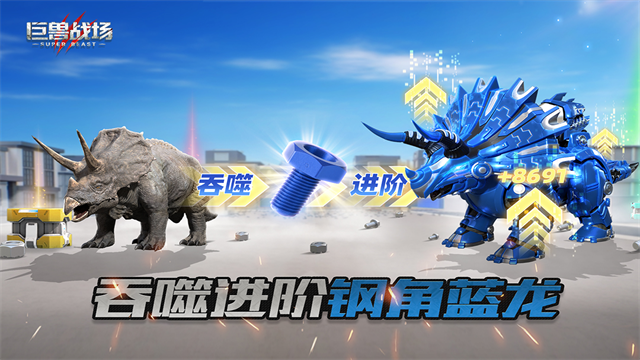 巨兽战场九游版本
