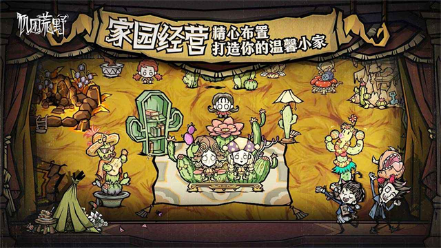 饥荒新家园手机版
