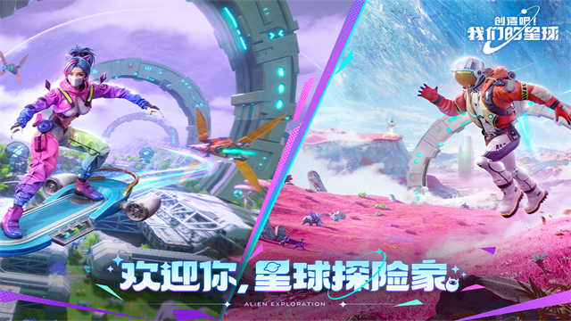 创造吧我们的星球国际版