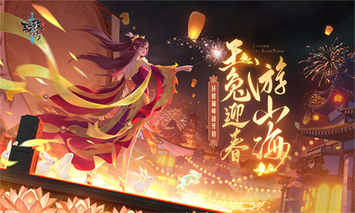 轩辕传奇