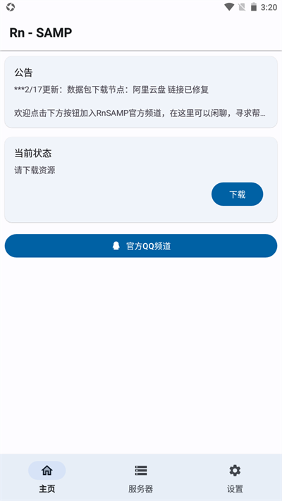SAMP工具箱2026最新版
