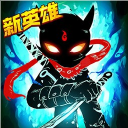 火柴人联盟2全人物解锁版