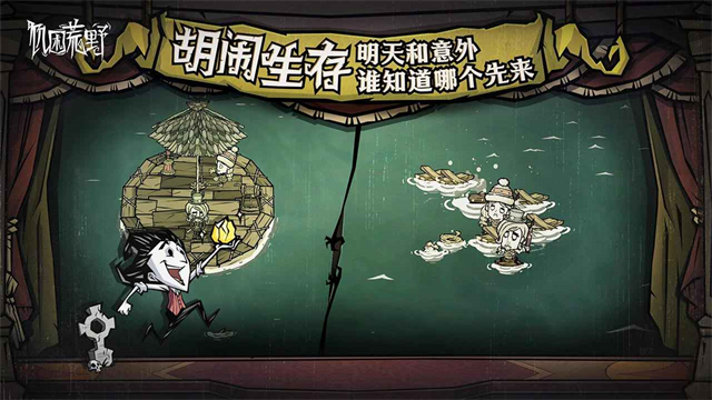 饥荒新家园手机版
