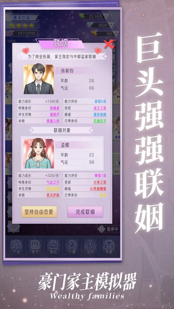 豪门家主模拟器