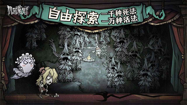 饥荒新家园手机版