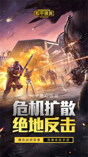 和平精英内测服