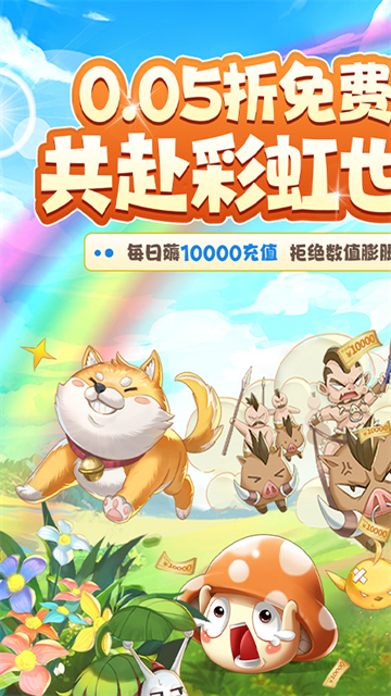 彩虹物语0.05折版
