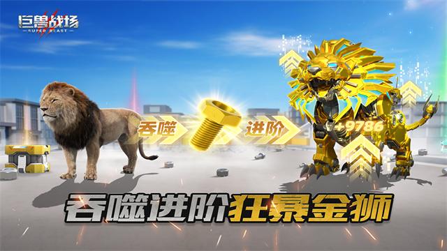 巨兽战场九游版本