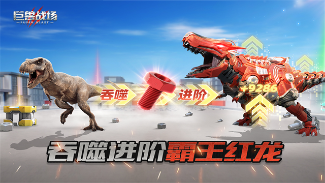 巨兽战场九游版本