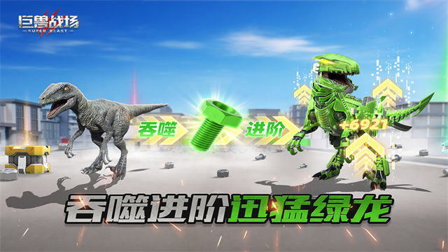 巨兽战场九游版本