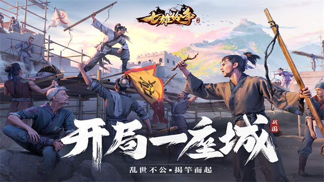 七雄纷争(3.5折逐鹿中原)
