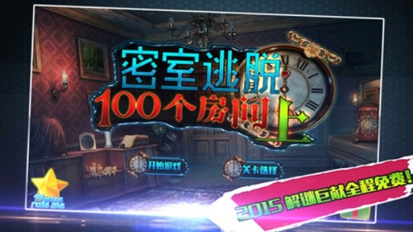 密室逃脱100个房间安卓版