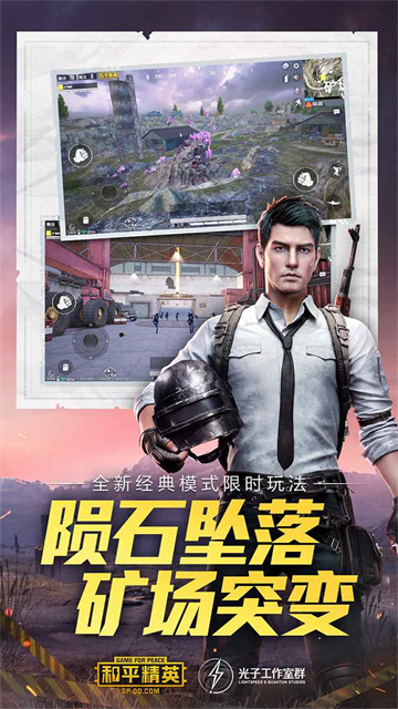 和平精英内测服