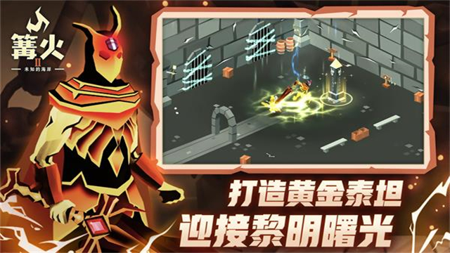 篝火2神秘海域