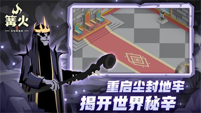 篝火2神秘海域
