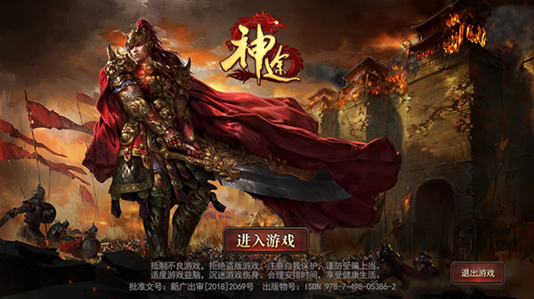 神途总登录器手游