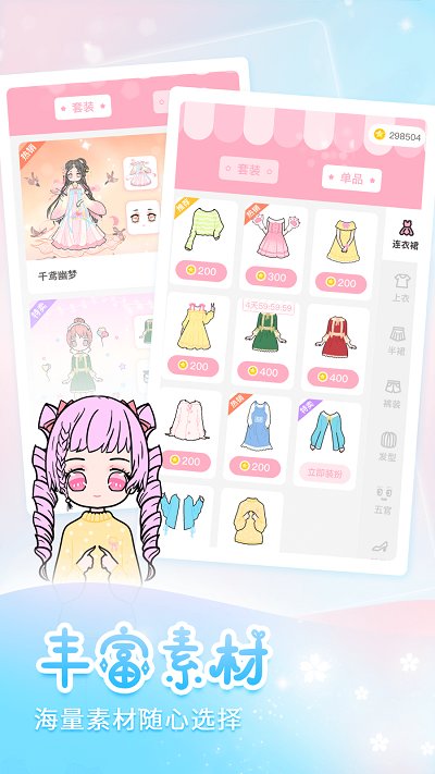天天装扮游戏