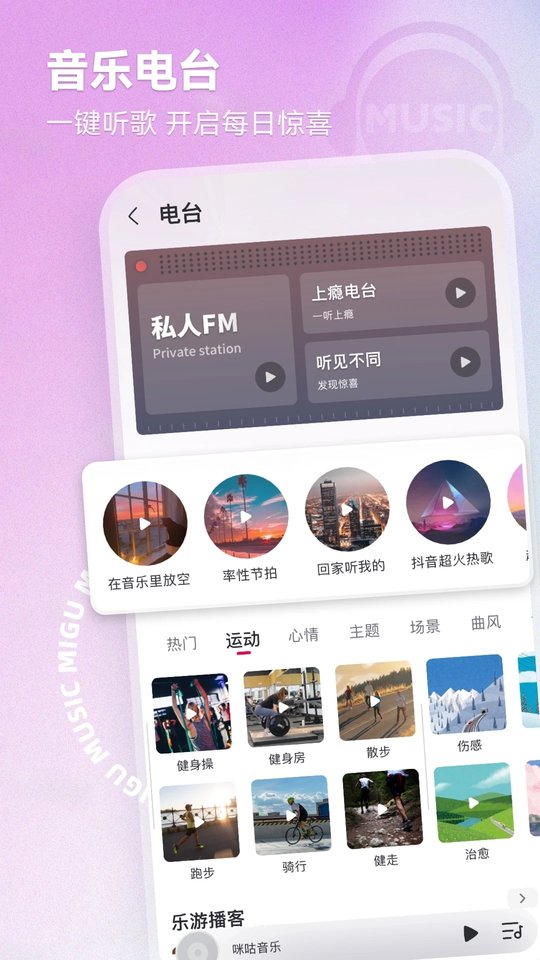 咪咕音乐ios版