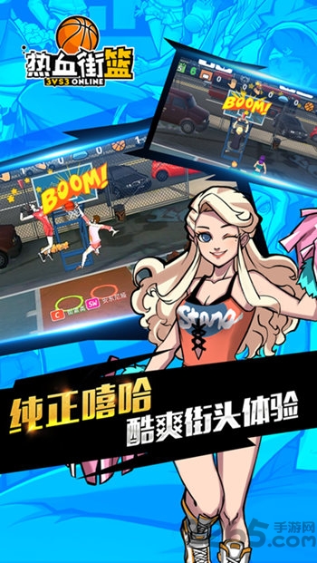 热血街篮网易版本