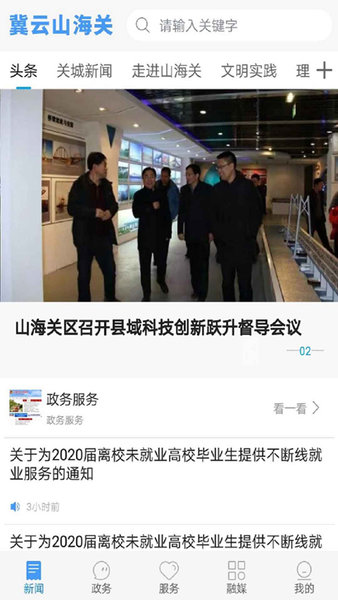 冀云山海关app