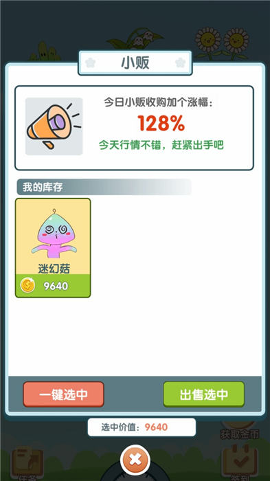 阳台种点啥游戏红包版