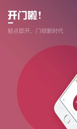 开门啦app最新版