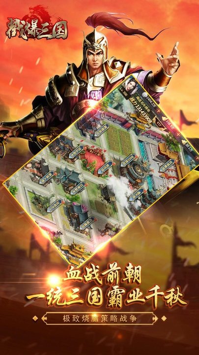 戳爆三国华为版