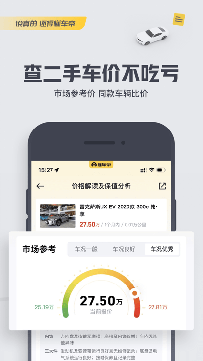 懂车帝苹果手机版