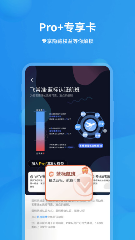 飞常准ios版