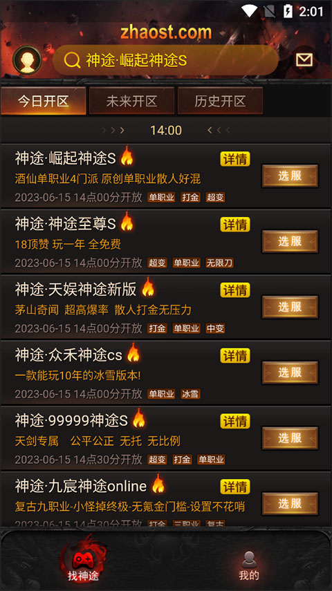 神途万能登陆器