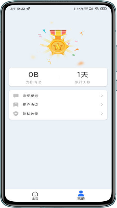 王牌清理管家客户端