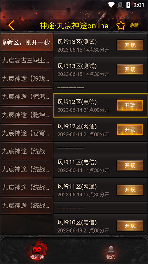 神途万能登陆器