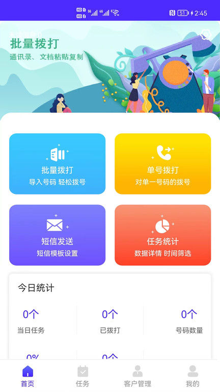 电销软件最新版