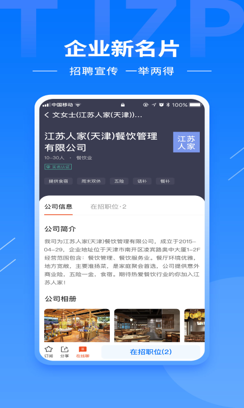 天津直聘网app
