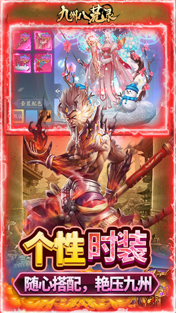 九州八荒录(0.1折纵横三界)