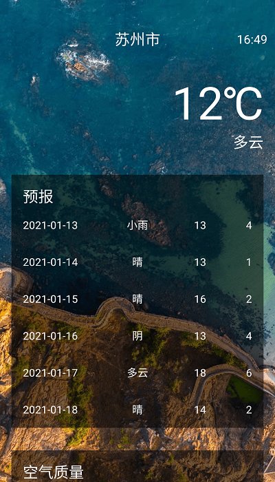 即点天气官方版