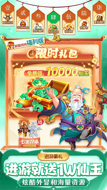 仙灵物语满v版
